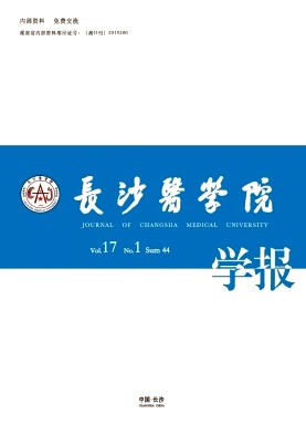 长沙医学院学报杂志封面