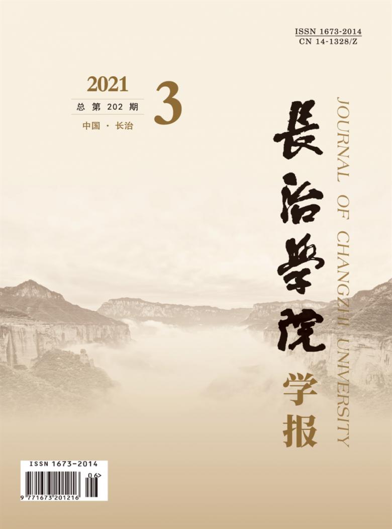 长治学院学报封面
