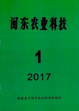 闽东农业科技封面