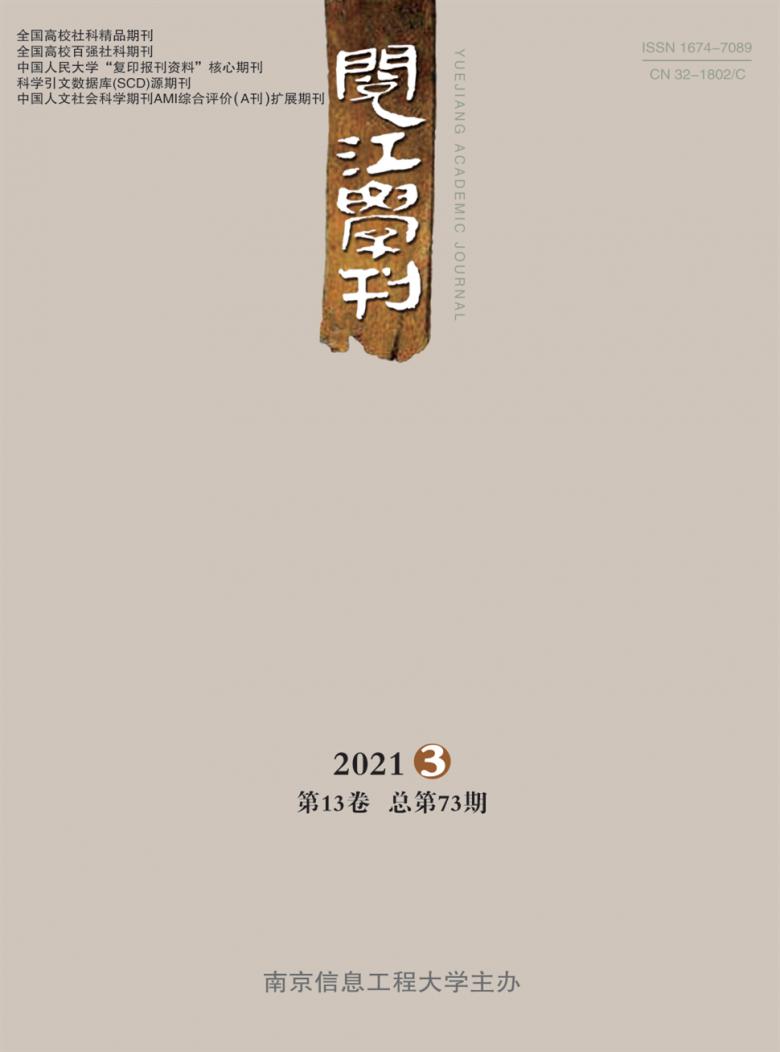 阅江学刊杂志封面