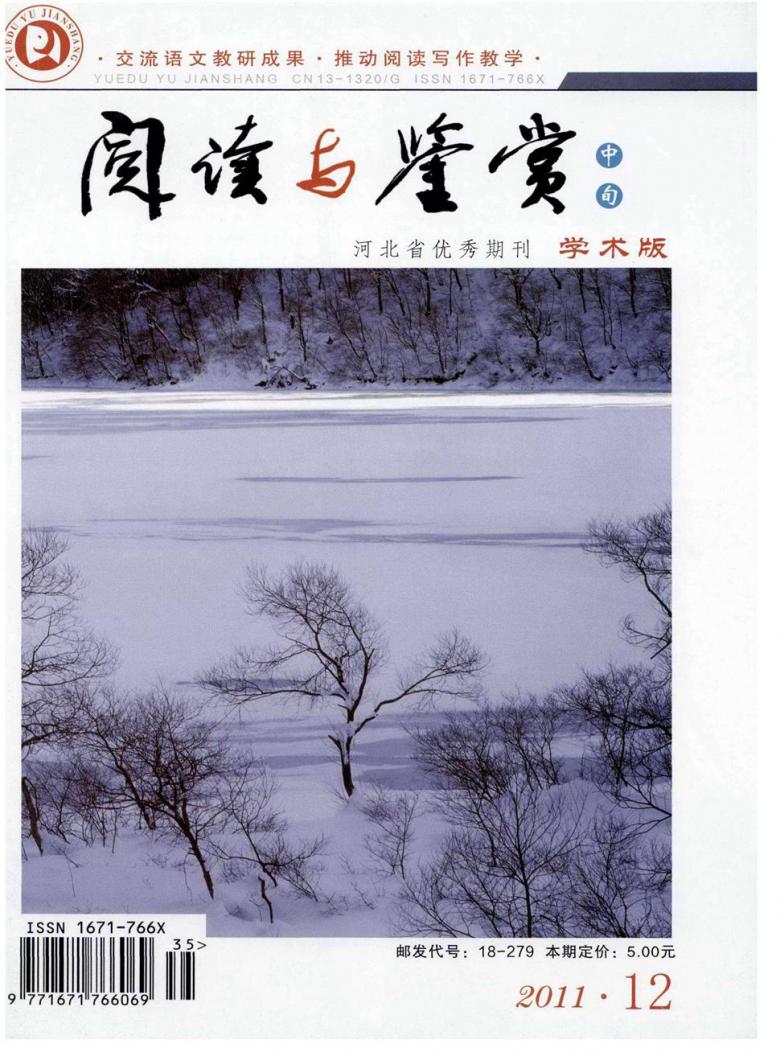 阅读与鉴赏封面