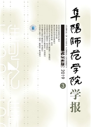 阜阳师范学院学报封面