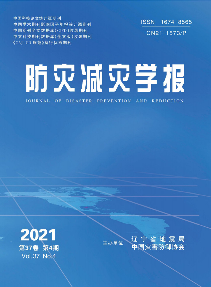 防灾减灾学报封面