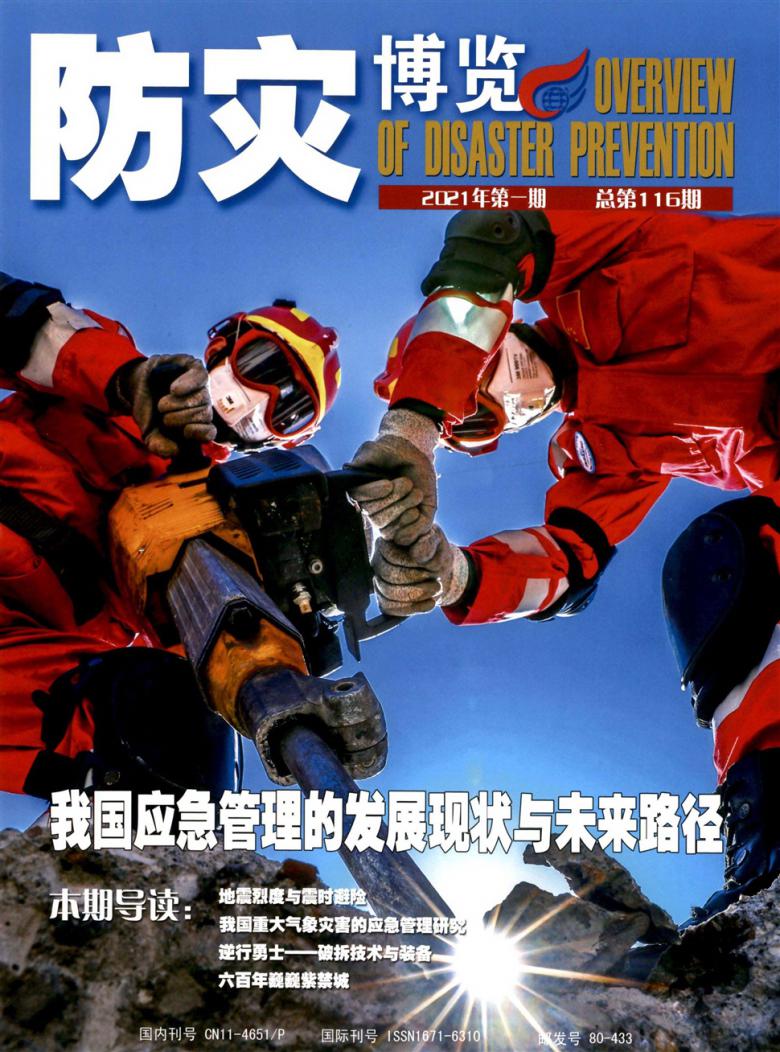 防灾博览封面