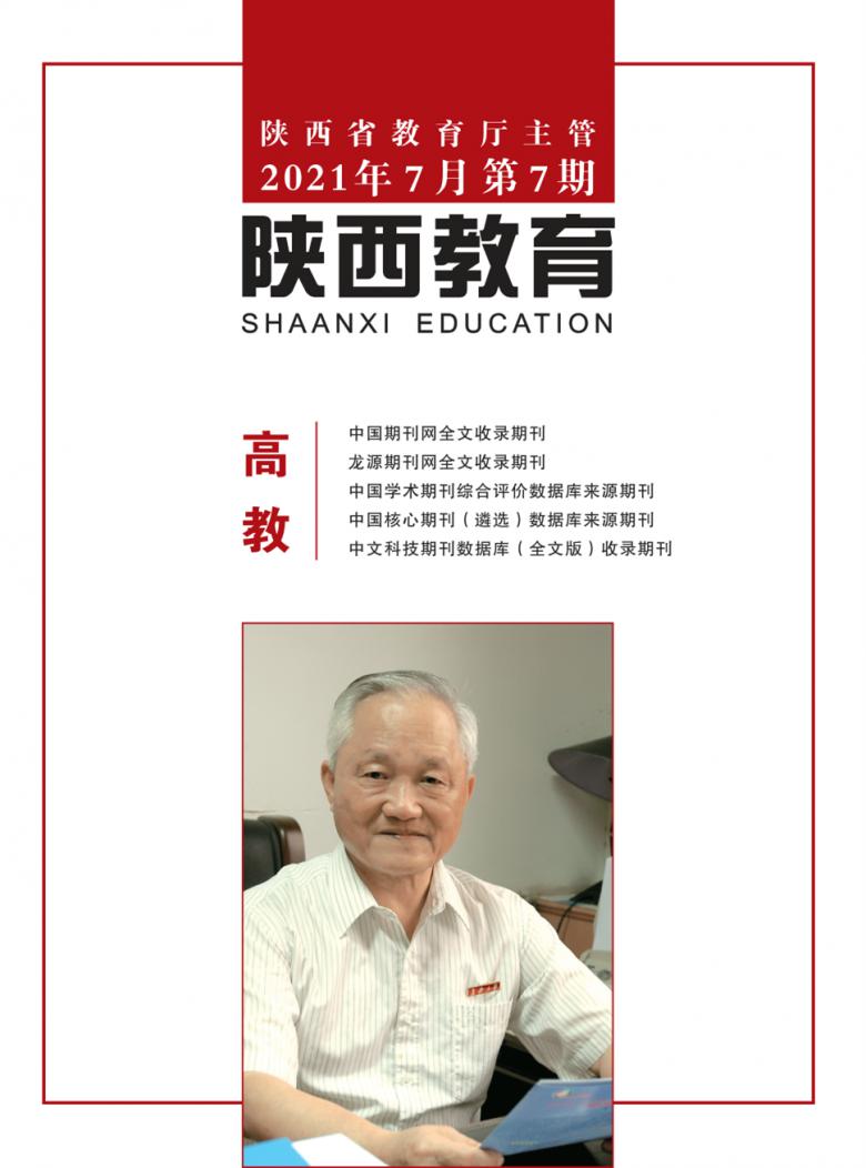 陕西教育封面