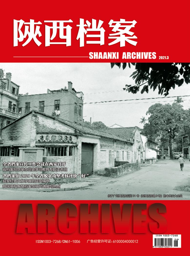 陕西档案封面