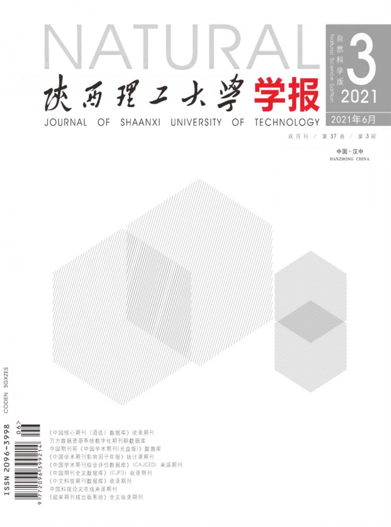 陕西理工大学学报杂志封面