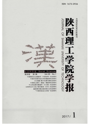 陕西理工学院学报杂志封面