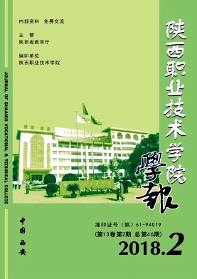 陕西职业技术学院学报杂志封面