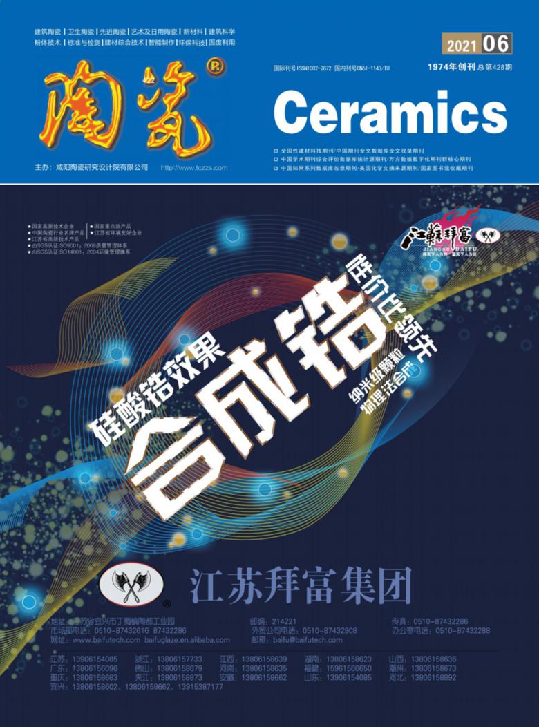 陶瓷杂志封面