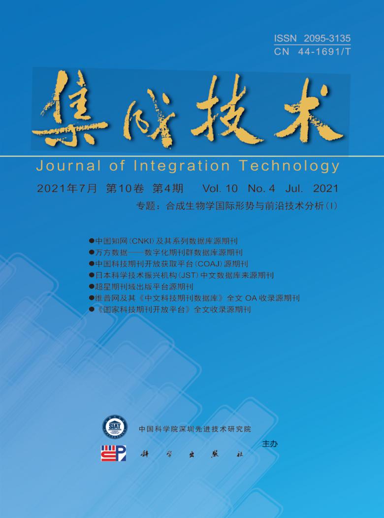 集成技术杂志封面