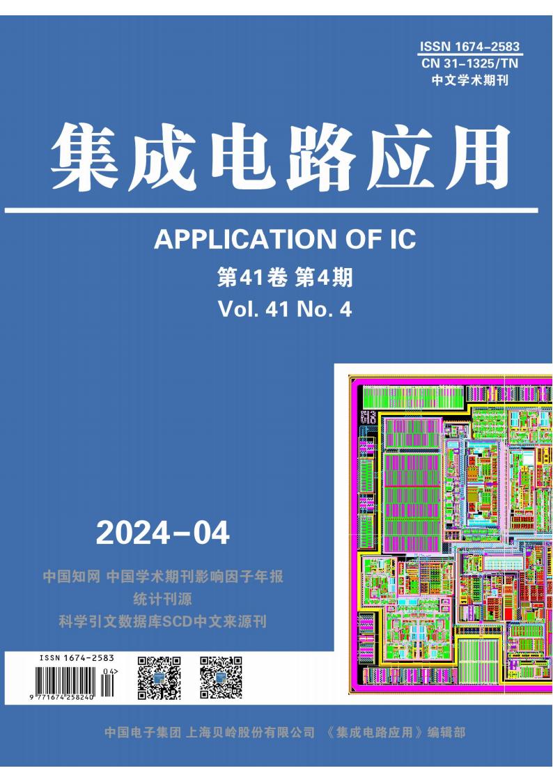 集成电路应用杂志封面