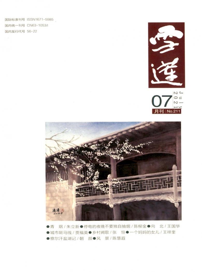 雪莲杂志封面