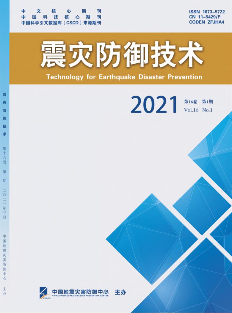 震灾防御技术杂志封面
