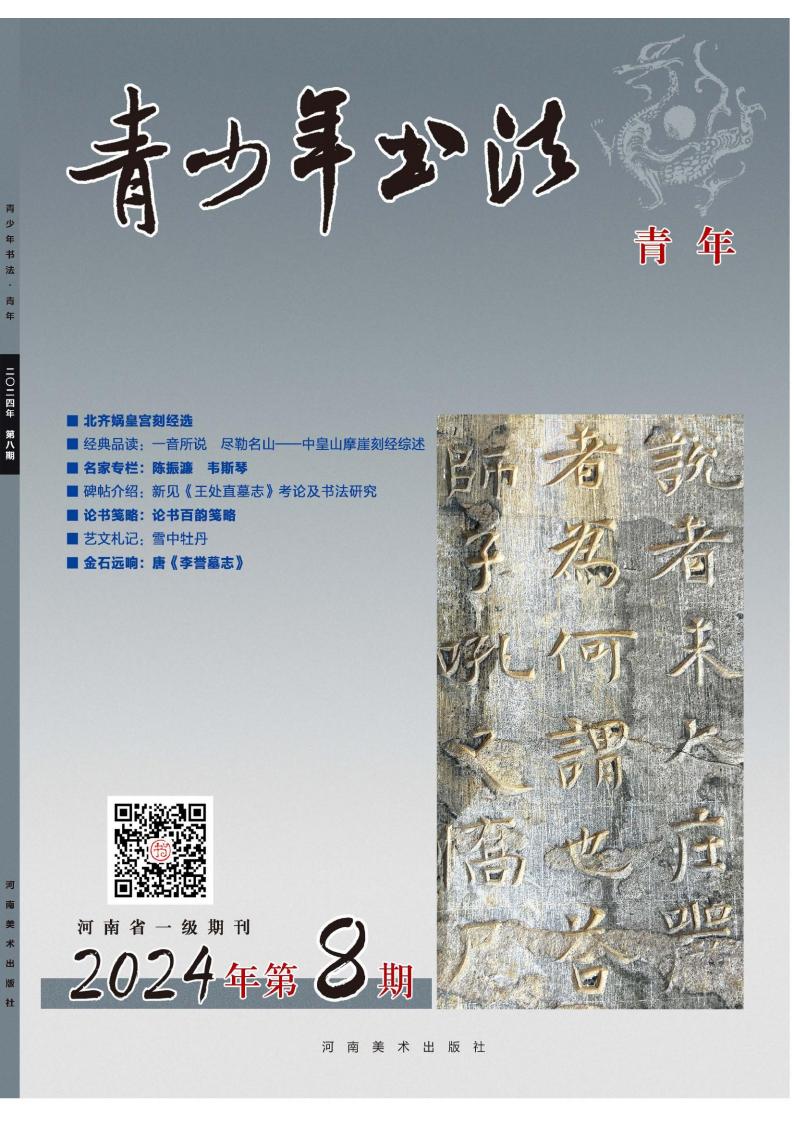 青少年书法杂志封面