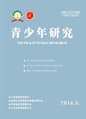 青少年研究杂志封面
