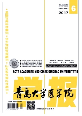 青岛大学医学院学报封面