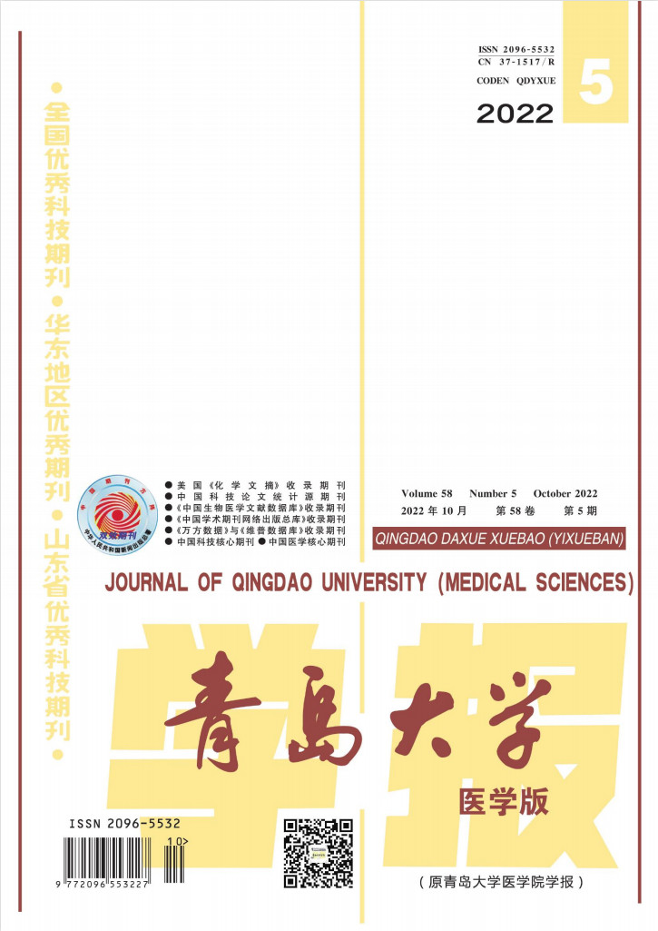 青岛大学学报医学版封面