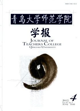 青岛大学师范学院学报杂志封面