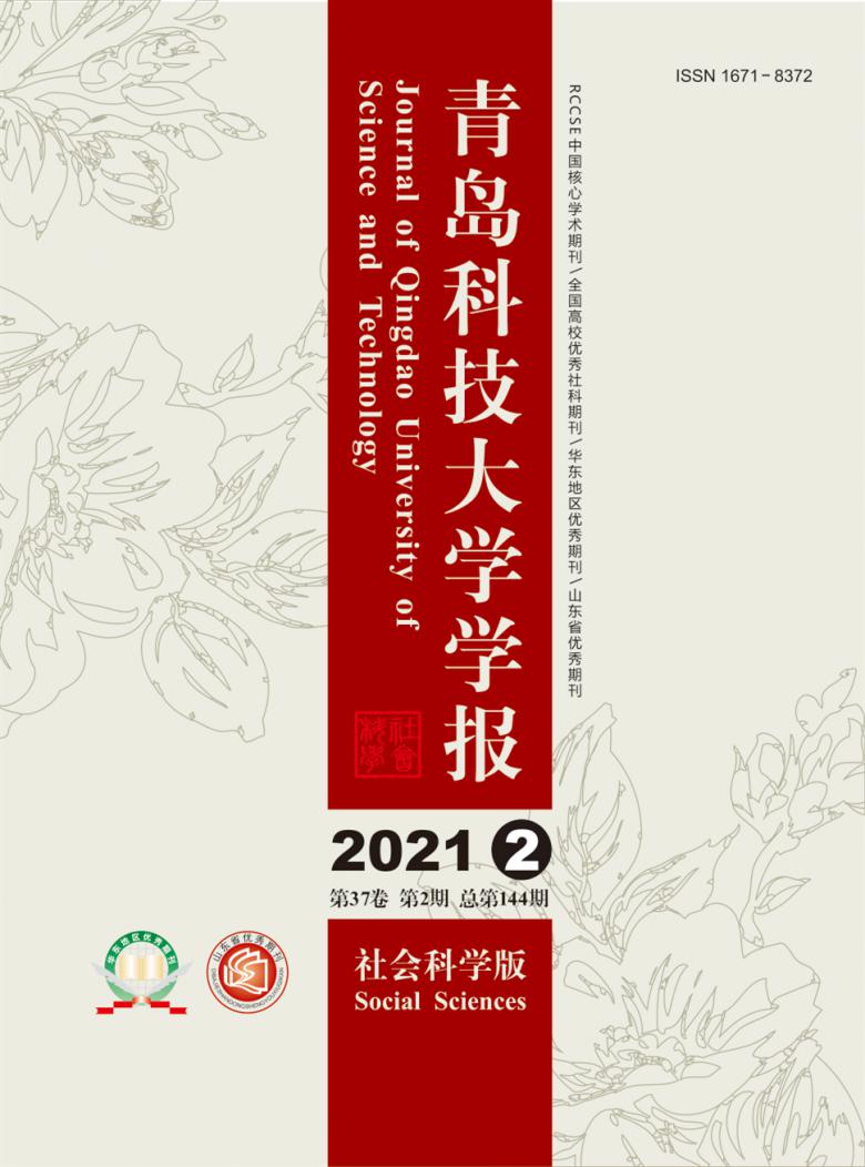 青岛科技大学学报杂志封面