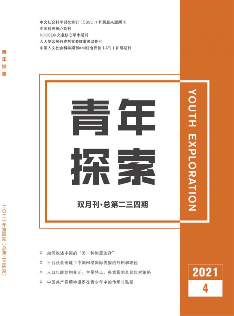青年探索杂志封面