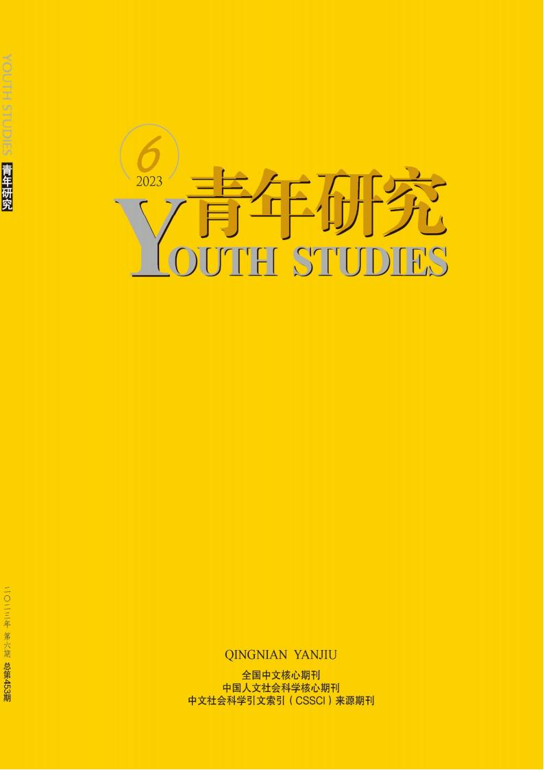 青年研究杂志封面