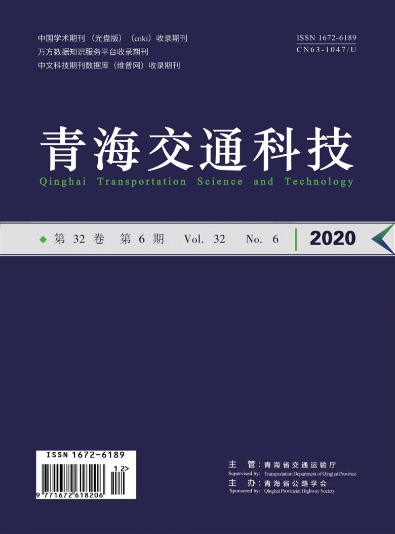 青海交通科技杂志封面
