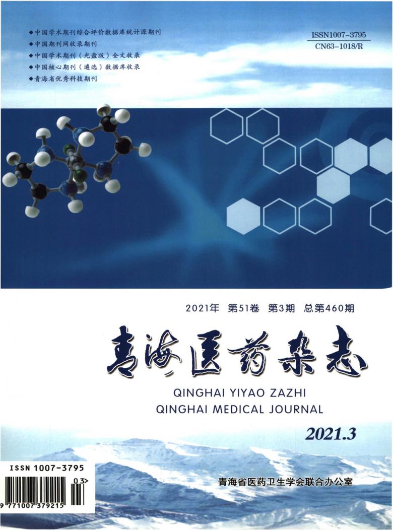 青海医药杂志封面