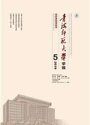 青海师范大学学报杂志封面