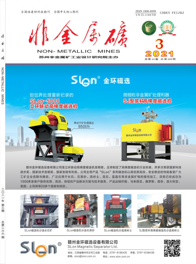 非金属矿杂志封面