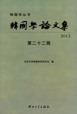 韩国学论文集封面