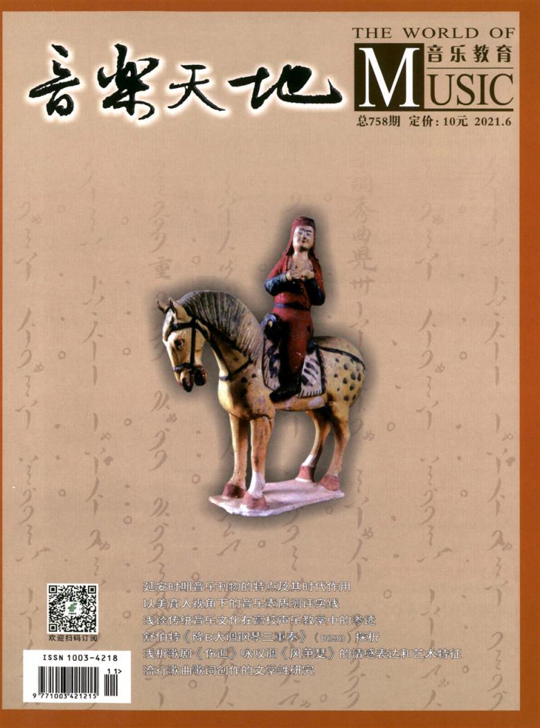 音乐天地杂志封面