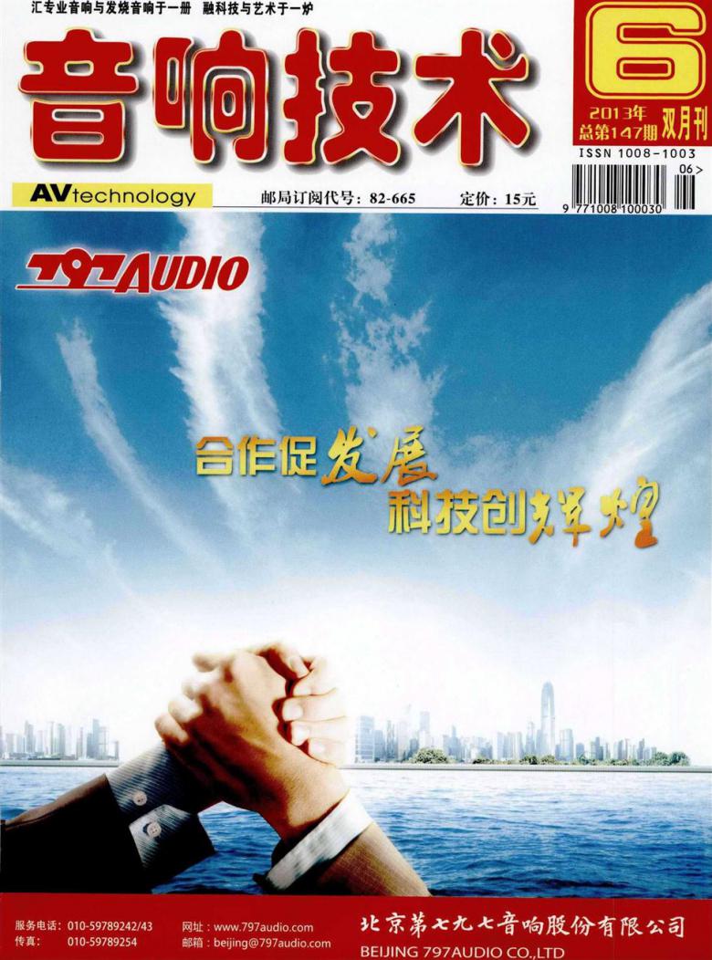 音响技术封面