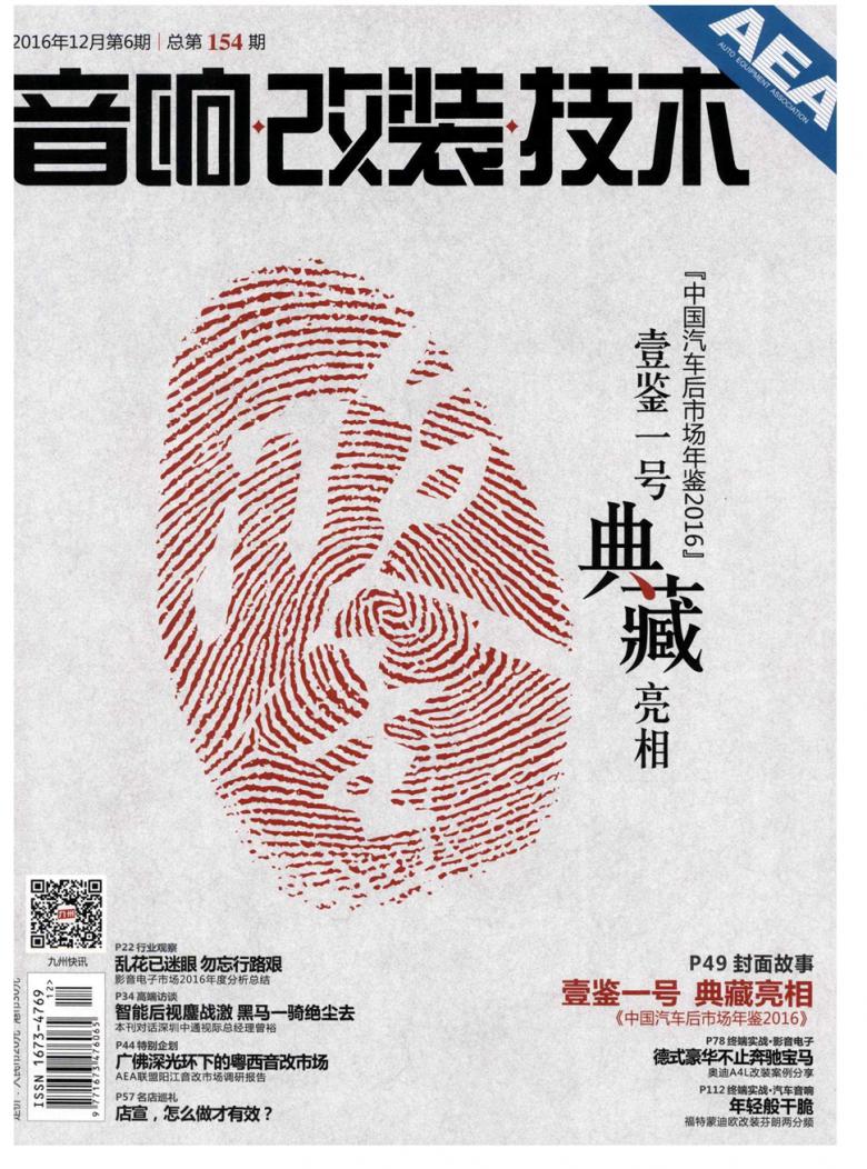 音响改装技术杂志封面
