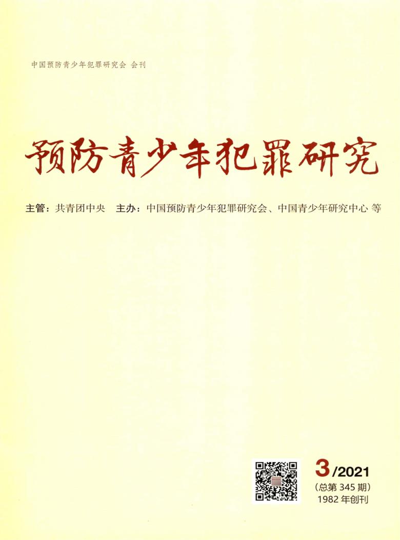 预防青少年犯罪研究封面