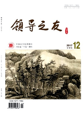领导之友杂志封面