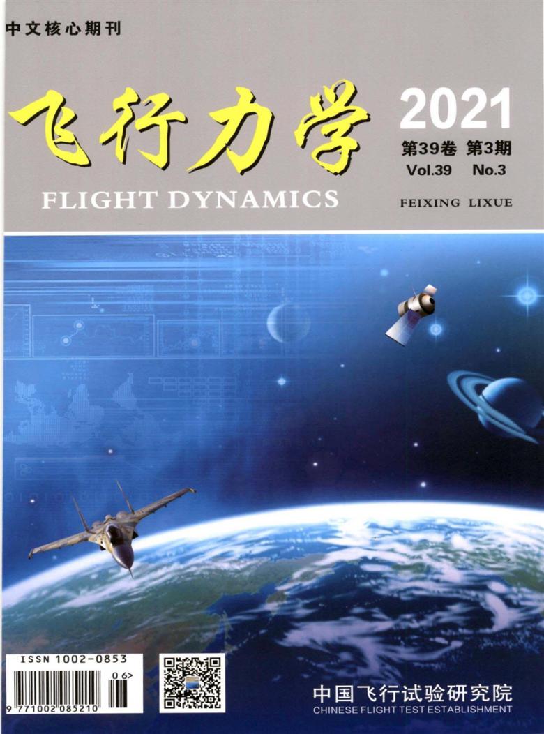 飞行力学杂志封面
