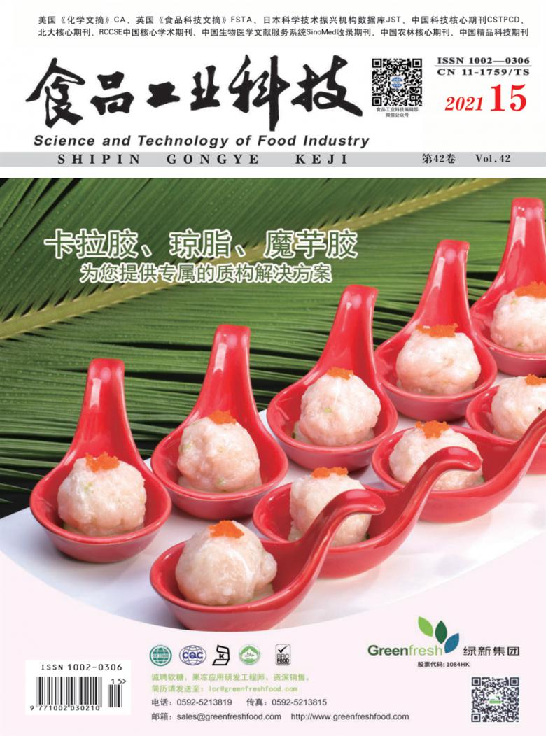 食品工业科技封面
