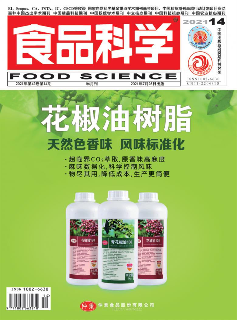食品科学封面