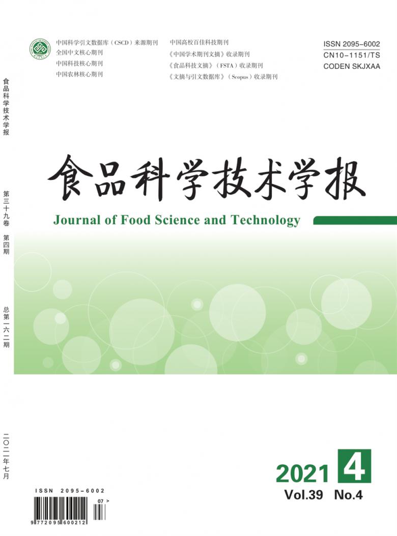 食品科学技术学报封面