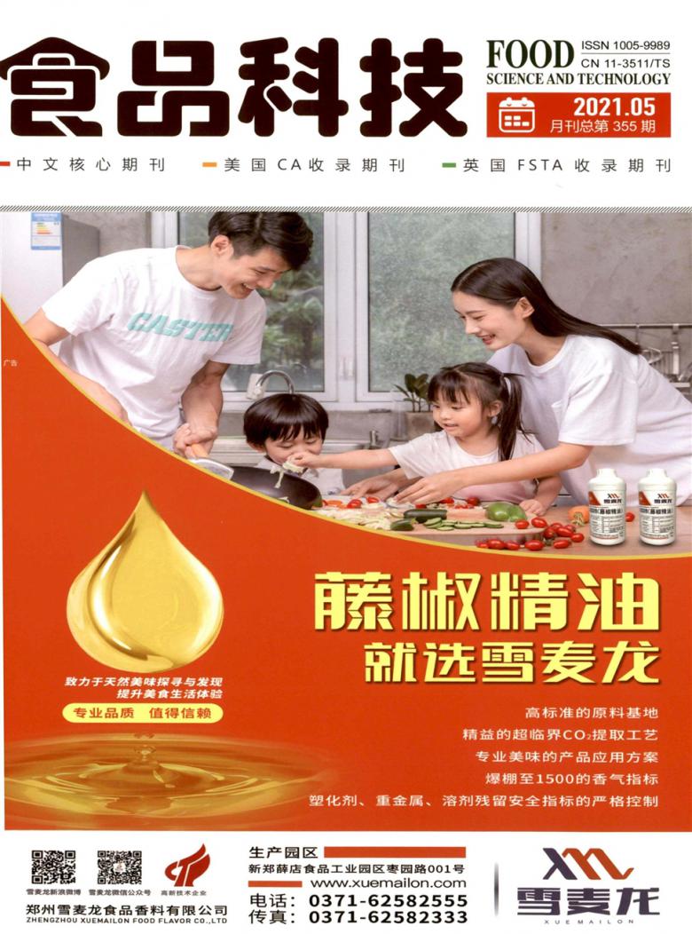 食品科技杂志封面