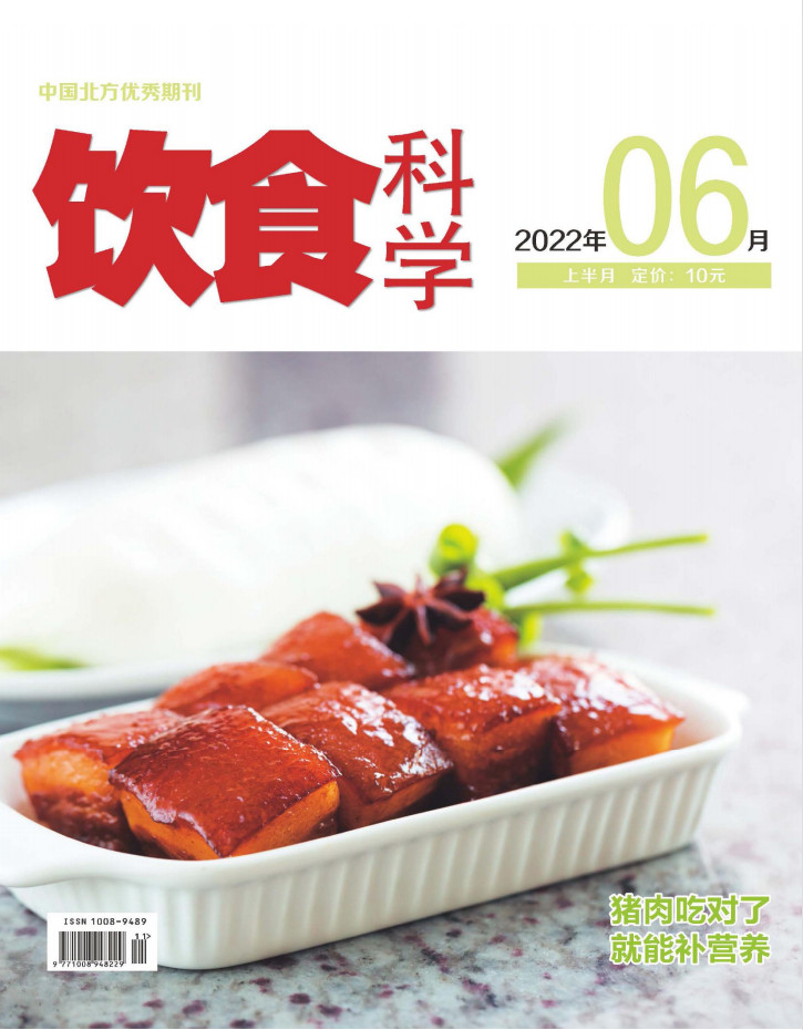 饮食科学封面