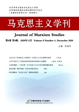 马克思主义学刊封面