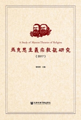 马克思主义宗教观研究封面