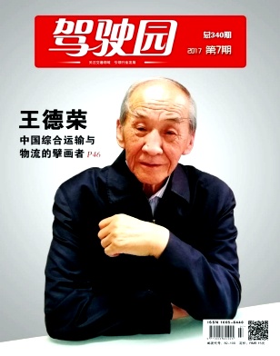 驾驶园封面