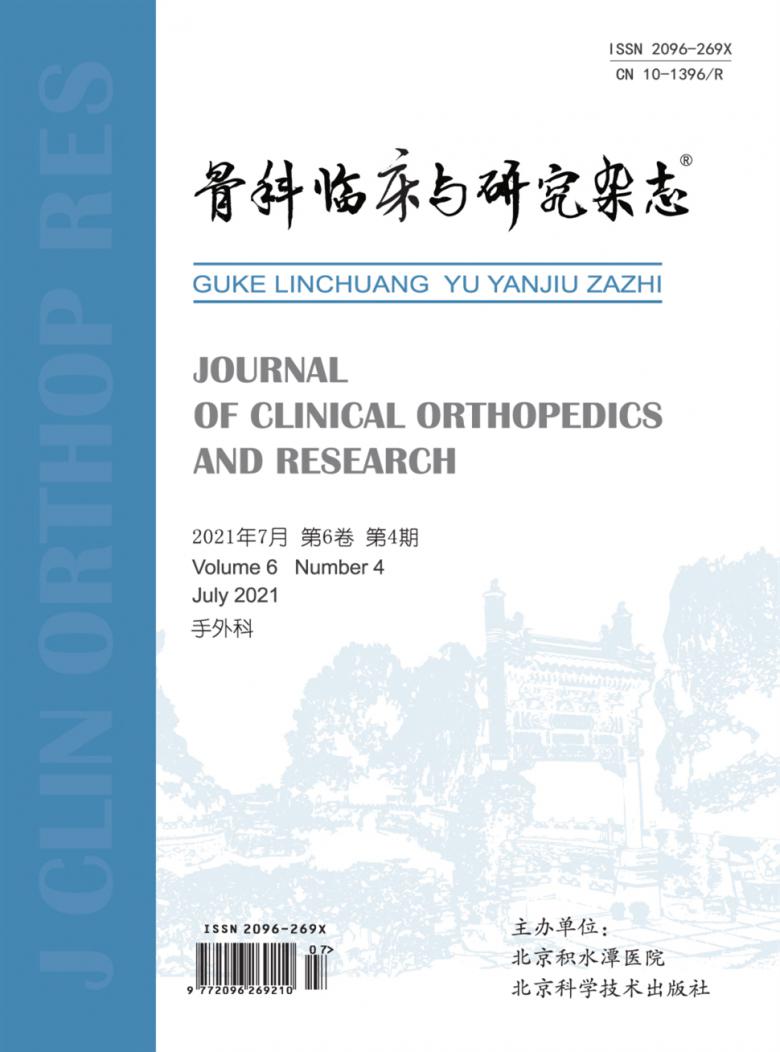 骨科临床与研究封面