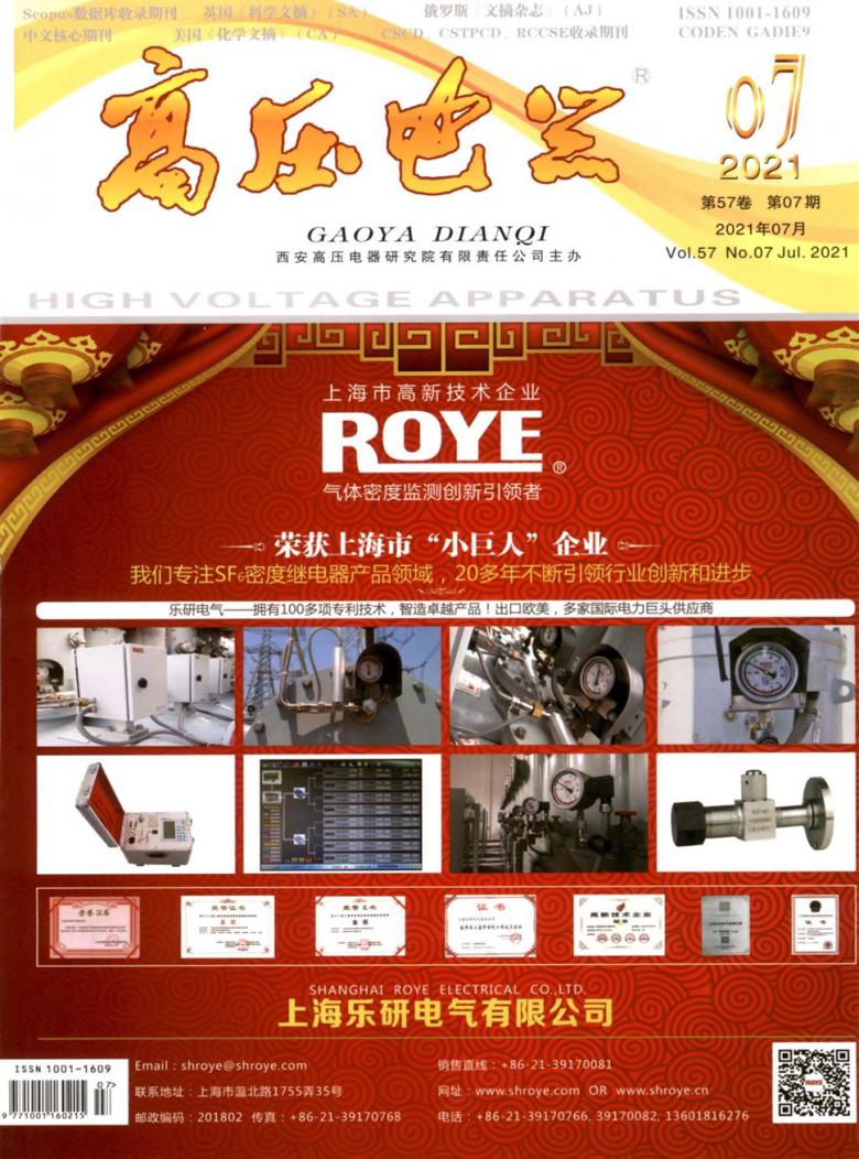 高压电器杂志封面