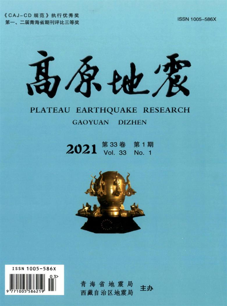 高原地震杂志封面
