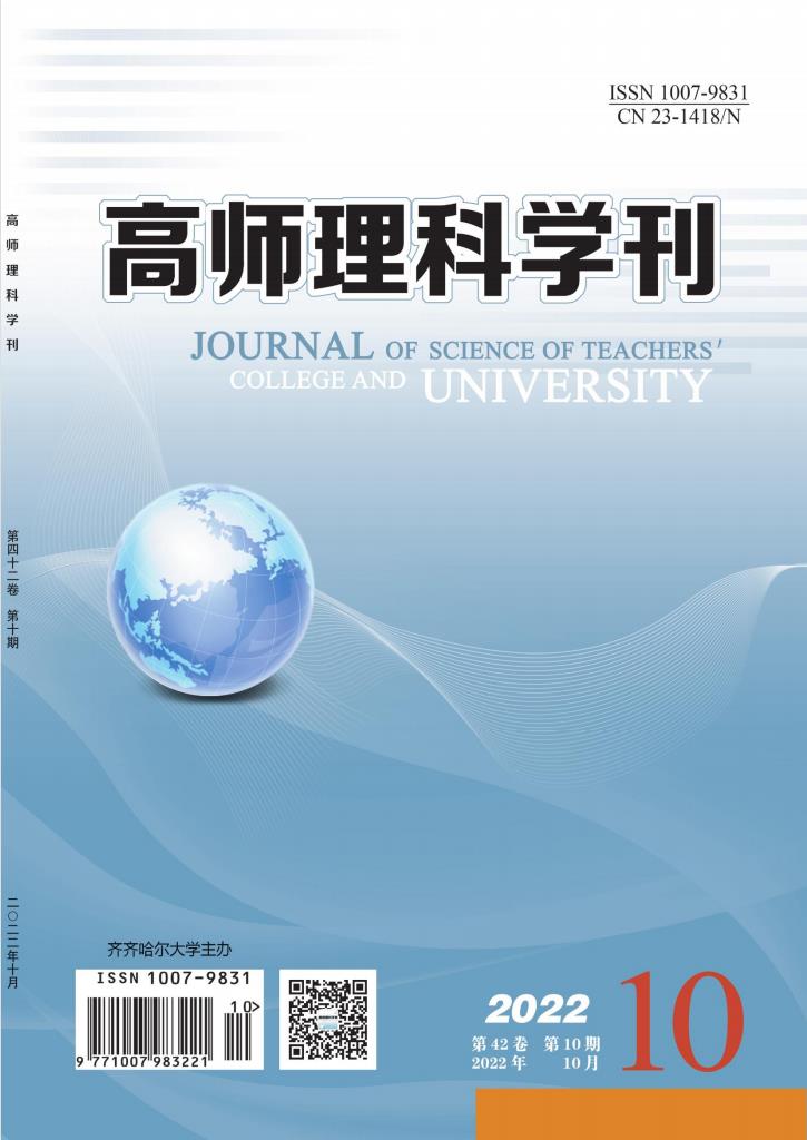 高师理科学刊杂志封面