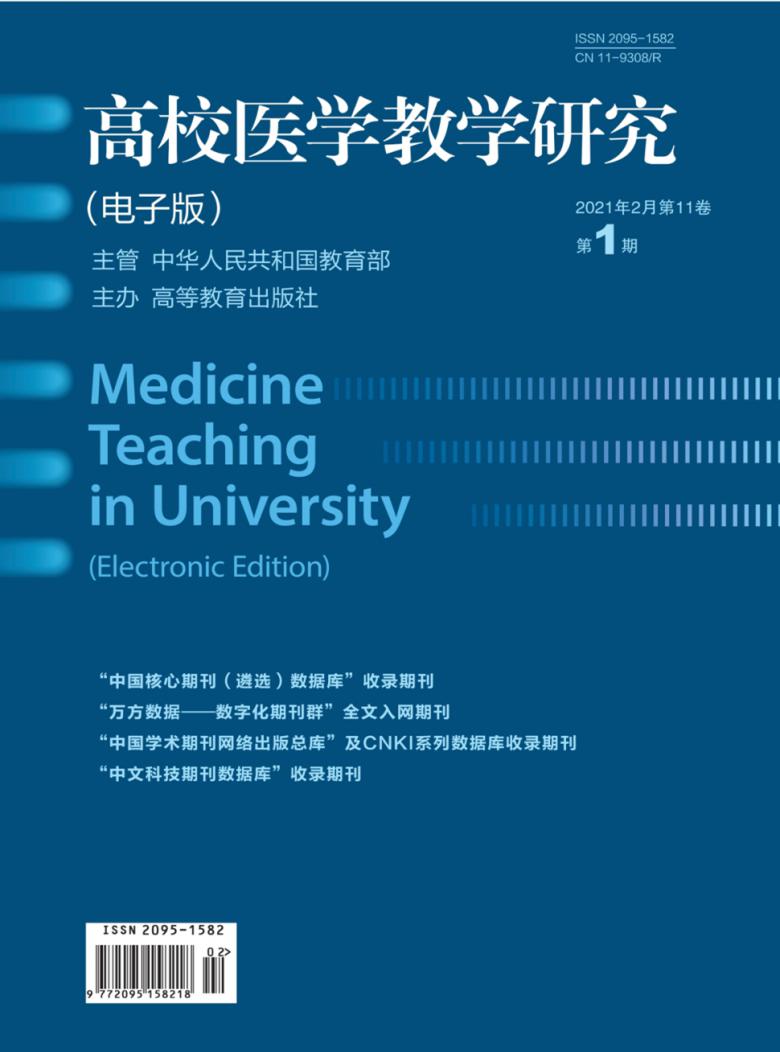 高校医学教学研究封面